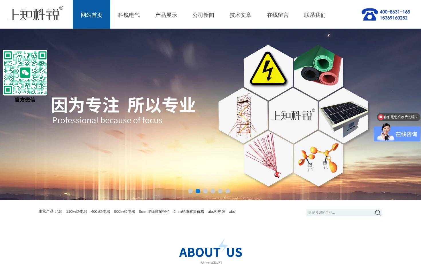 石家庄科锐电气有限责任公司 页面快照